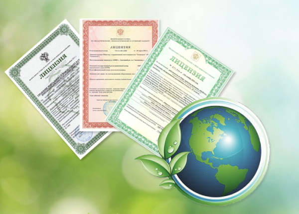 Лицензия на обращение с отходами